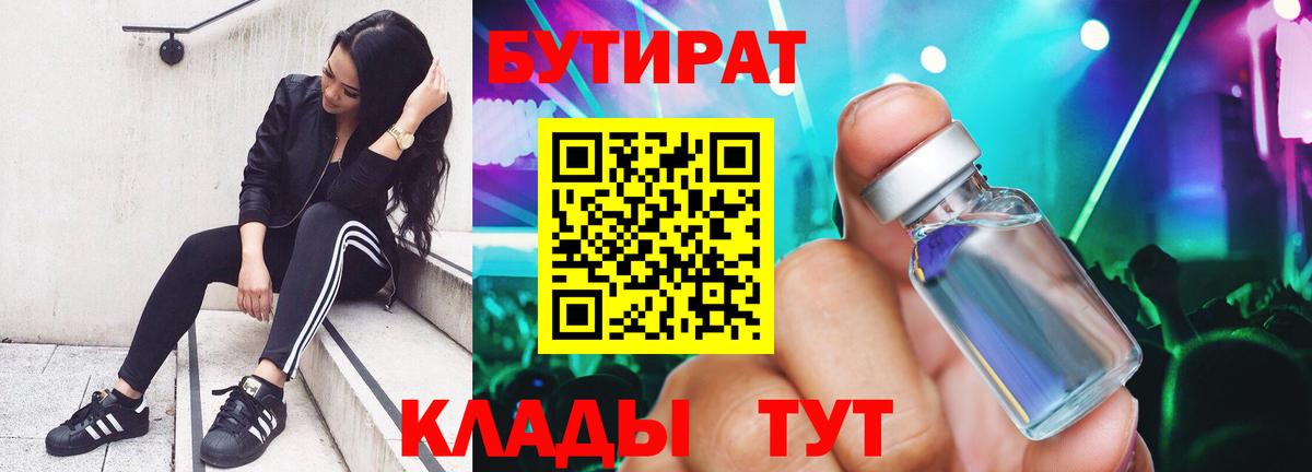БУТИРАТ GHB Альметьевск