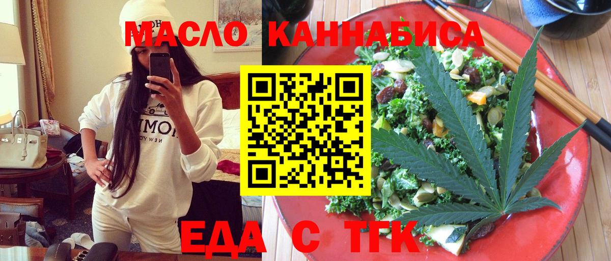 Альметьевск  Cannafood конопля  Вход с VPN 