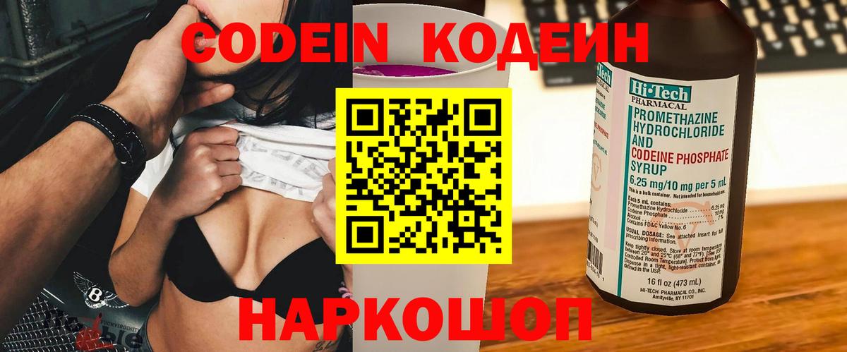 Альметьевск  Кодеиновый сироп Lean Purple Drank  Вход с VPN  Кодеиновый сироп Lean напиток Lean (лин) 
