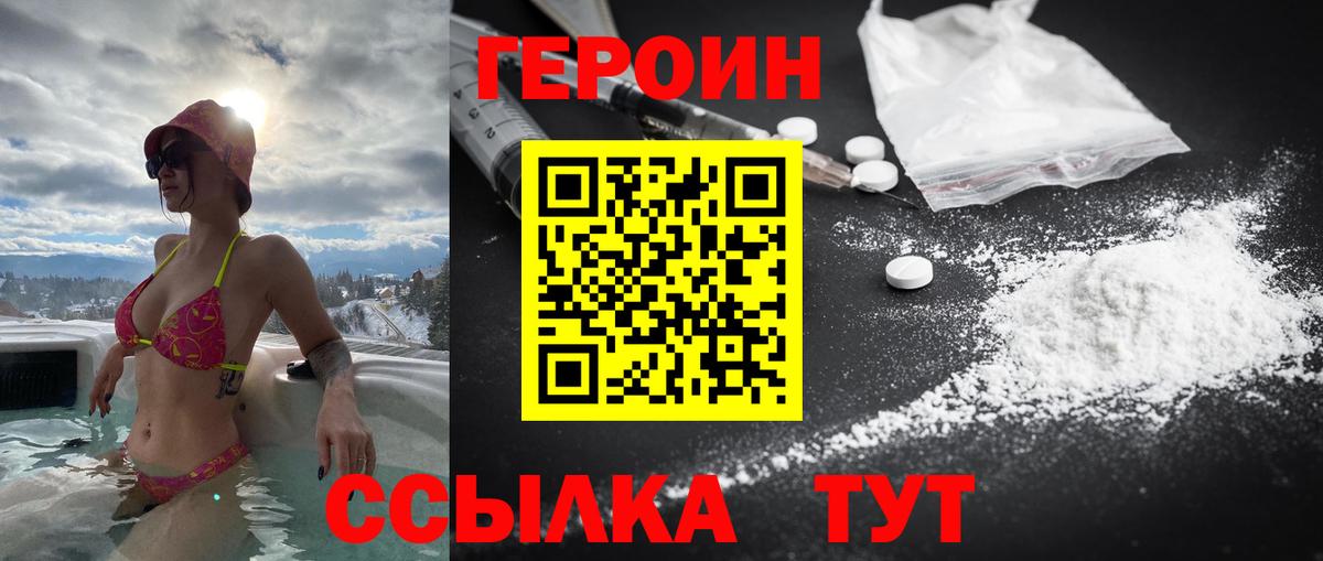 Альметьевск  Героин Афган  ГЕРОИН  Вход с VPN 
