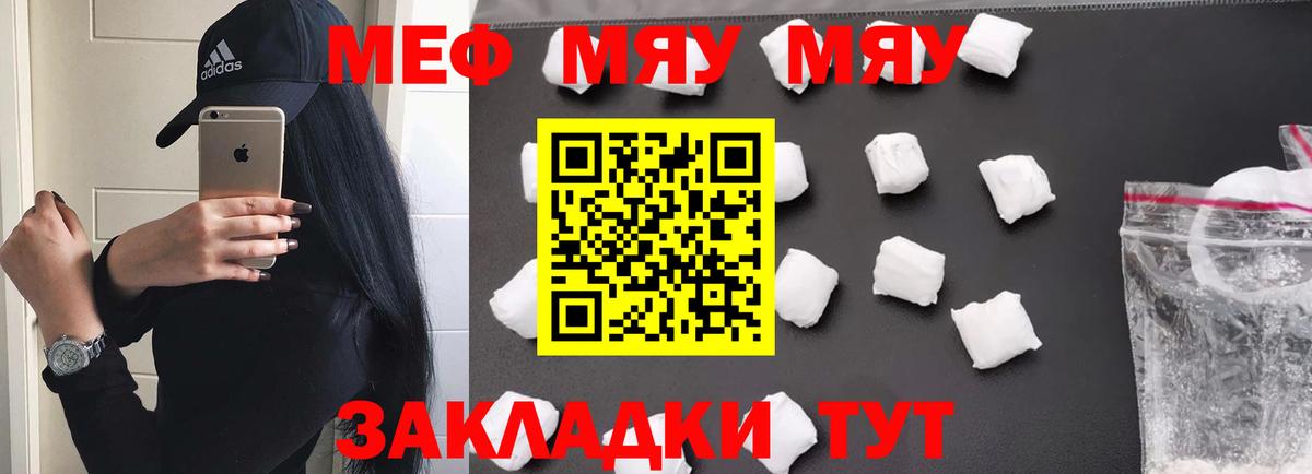 МЯУ-МЯУ mephedrone  МЯУ-МЯУ  МЕФ кристаллы  Альметьевск  Вход с VPN 