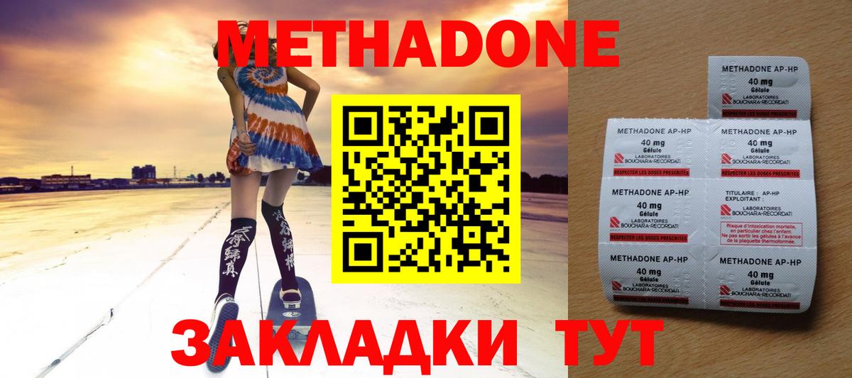 Метадон methadone Альметьевск